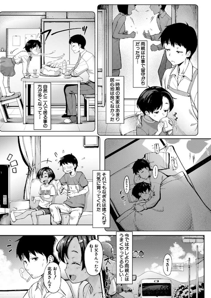 実妹ナカ出し夏休み (未崎ときのぶ)【未崎ときのぶ MUJIN編集部】 (p5)