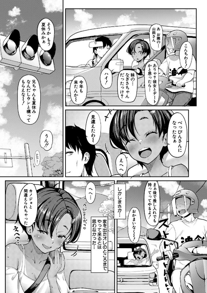 実妹ナカ出し夏休み (未崎ときのぶ)【未崎ときのぶ MUJIN編集部】 (p6)