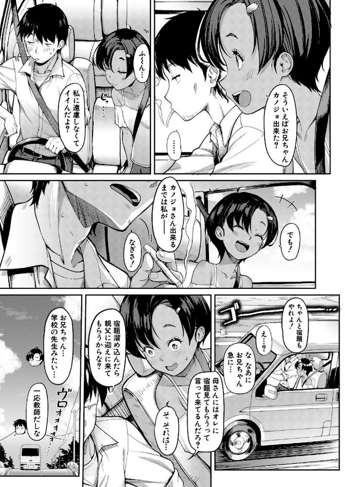 実妹ナカ出し夏休み (未崎ときのぶ)【未崎ときのぶ MUJIN編集部】 (p7)