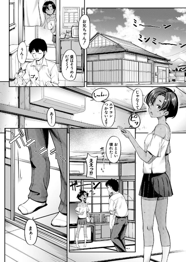 実妹ナカ出し夏休み (未崎ときのぶ)【未崎ときのぶ MUJIN編集部】 (p8)
