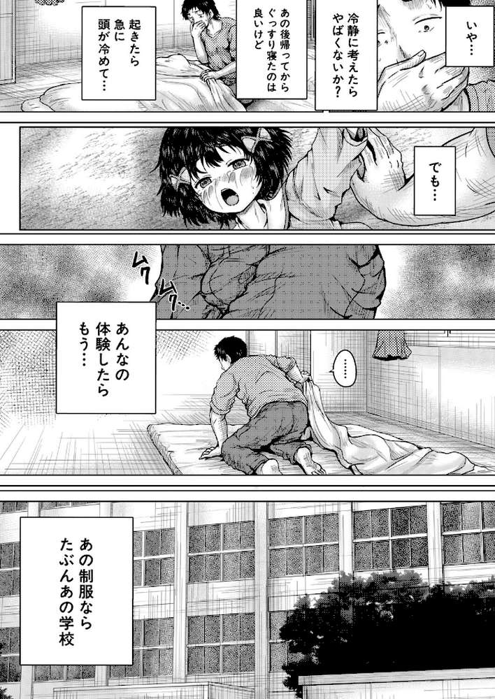 俺はレ●プを許さない〈第2話〉 （今河ようじん）