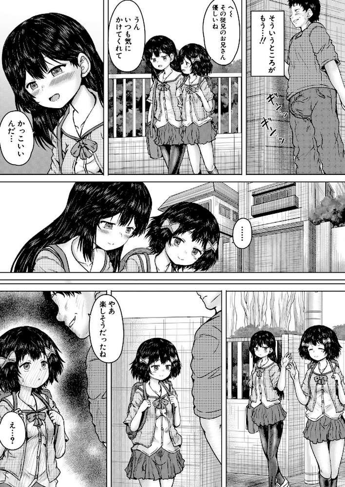 俺はレ●プを許さない〈第2話〉 （今河ようじん）