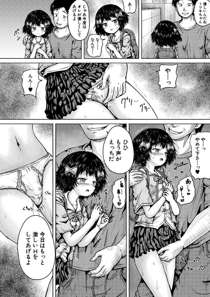 俺はレ●プを許さない〈第2話〉 （今河ようじん）