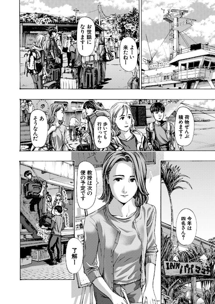 離島の海底にて (あさぎ龍)【あさぎ龍 MUJIN編集部】 (p2)