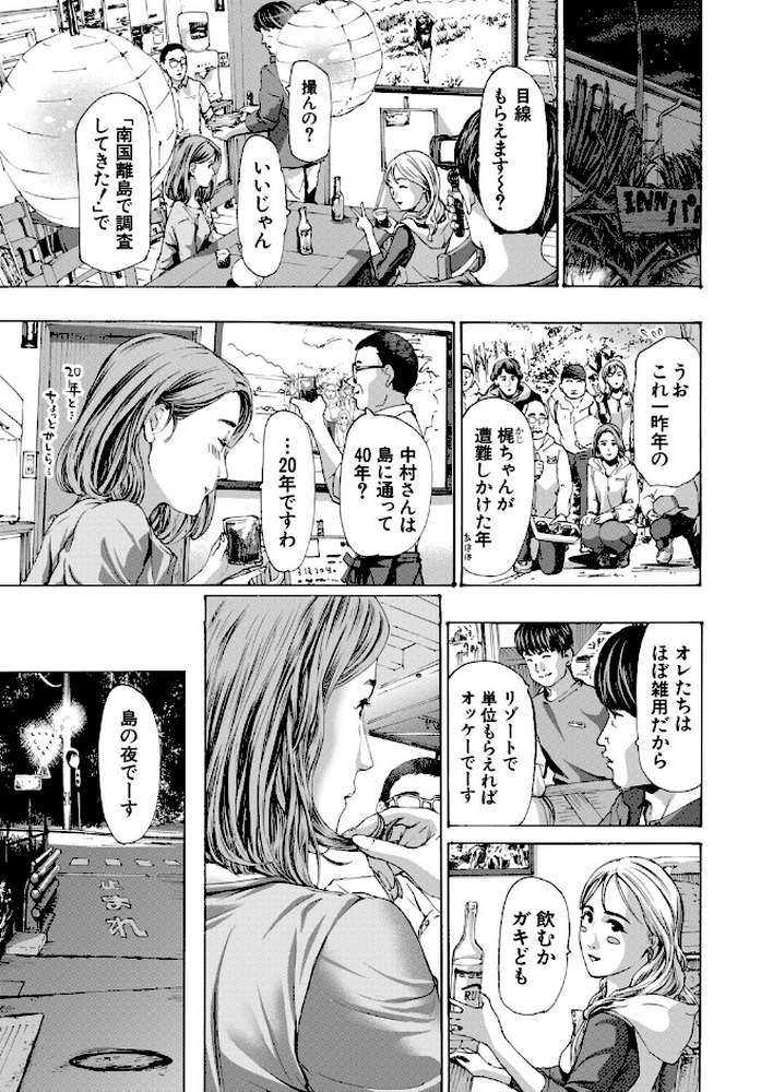 離島の海底にて (あさぎ龍)【あさぎ龍 MUJIN編集部】 (p5)