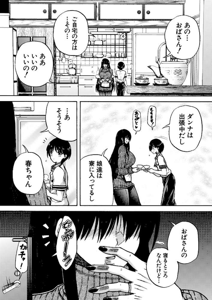 オレの部屋はヤリ部屋ハーレム〈第1話〉 （和原ヨウ）