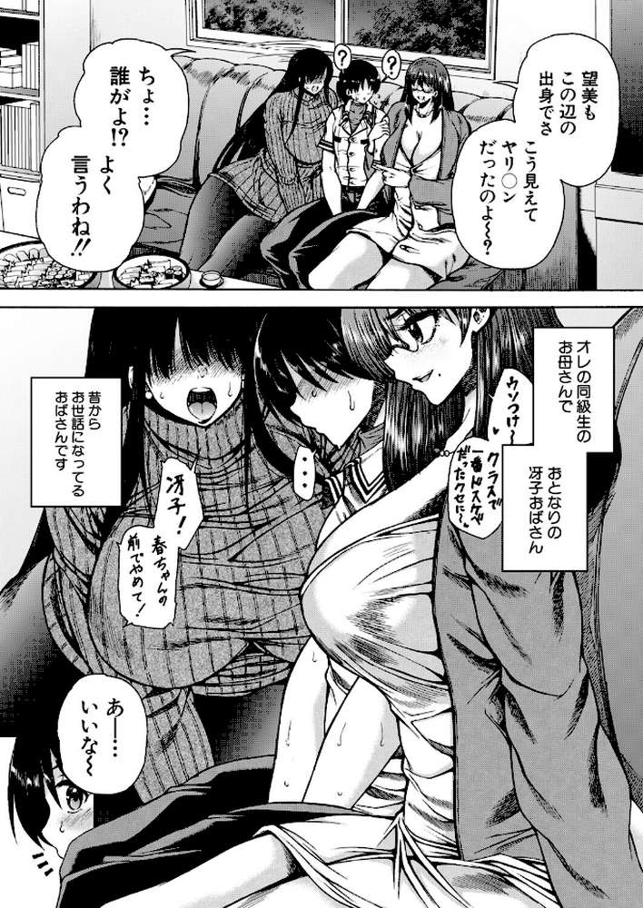 オレの部屋はヤリ部屋ハーレム〈第1話〉 （和原ヨウ）