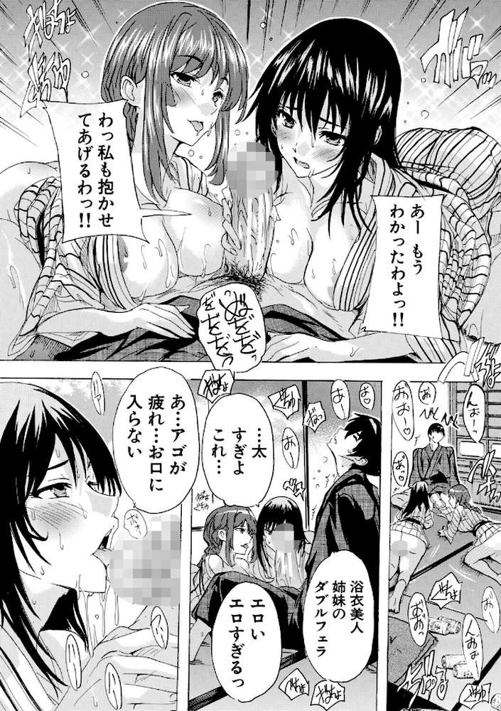 孕ませおっぱい温泉【奈塚Q弥 MUJIN編集部】 (p19)