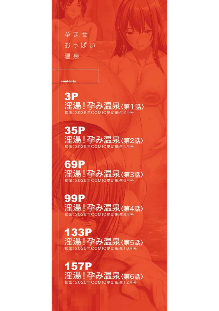 孕ませおっぱい温泉【奈塚Q弥 MUJIN編集部】 (p2)