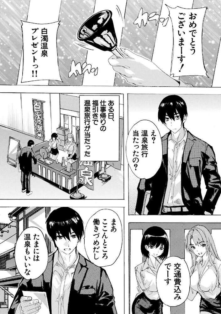 孕ませおっぱい温泉【奈塚Q弥 MUJIN編集部】 (p3)