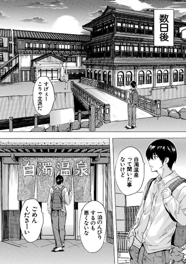 孕ませおっぱい温泉【奈塚Q弥 MUJIN編集部】 (p4)