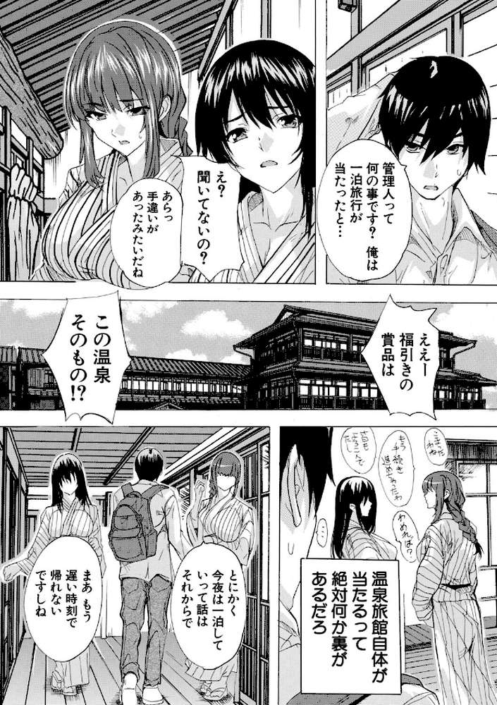 孕ませおっぱい温泉【奈塚Q弥 MUJIN編集部】 (p6)