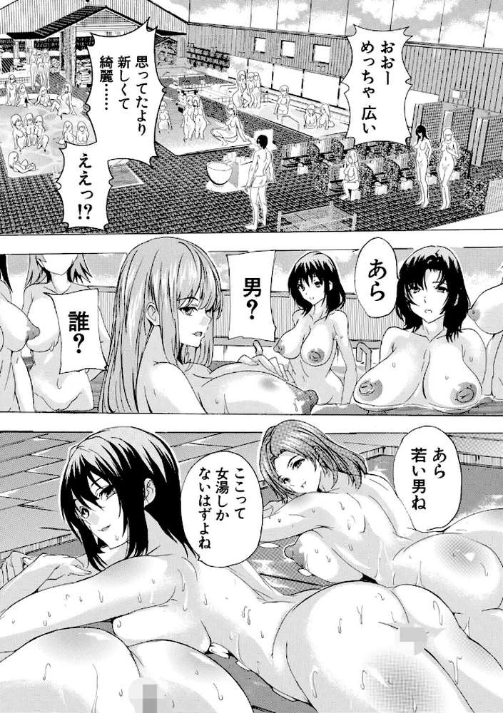 孕ませおっぱい温泉【奈塚Q弥 MUJIN編集部】 (p8)