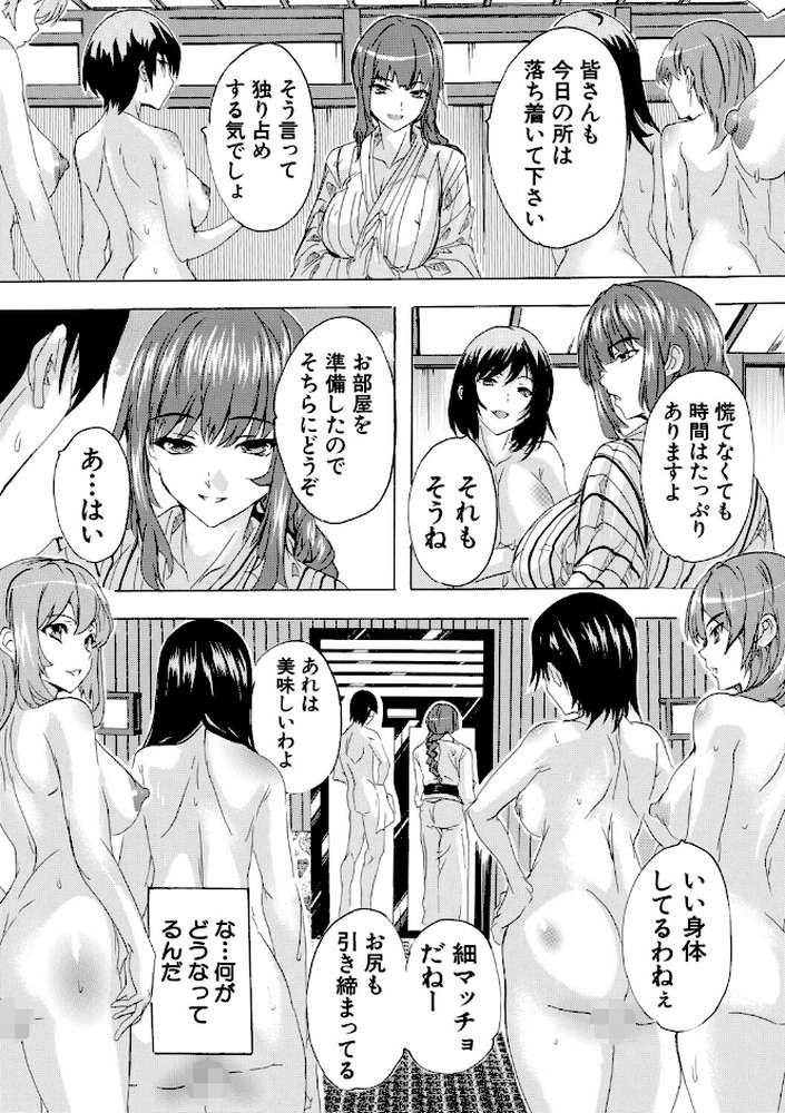 孕ませおっぱい温泉【奈塚Q弥 MUJIN編集部】 (p12)