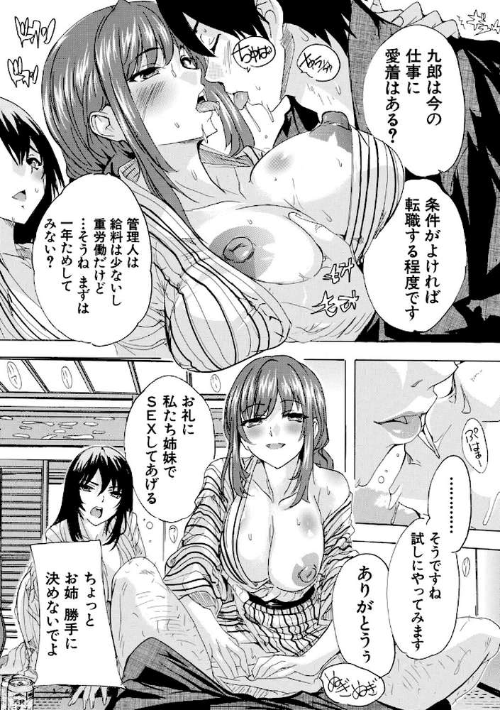 孕ませおっぱい温泉【奈塚Q弥 MUJIN編集部】 (p16)