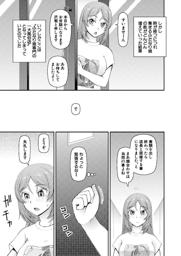 ふたなり娘とやれる店