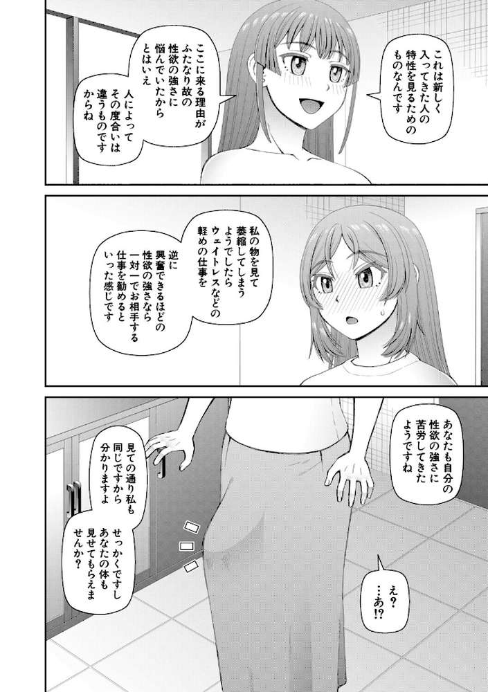 ふたなり娘とやれる店