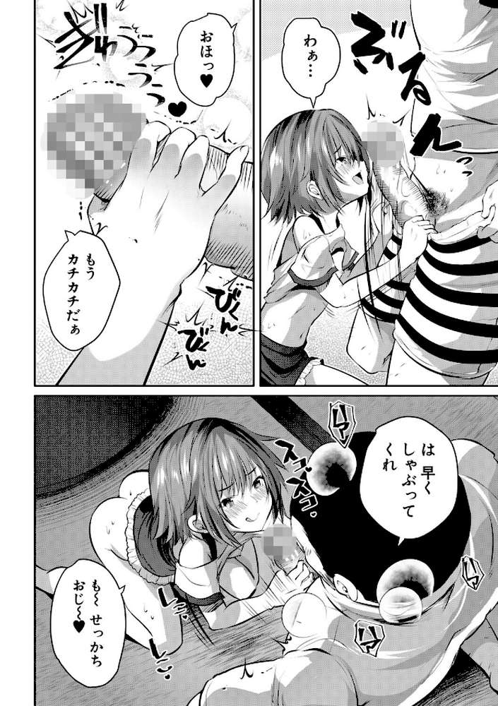 田舎少女とハーレムえっちに至る夏【創田ぐみ MUJIN編集部】 (p21)