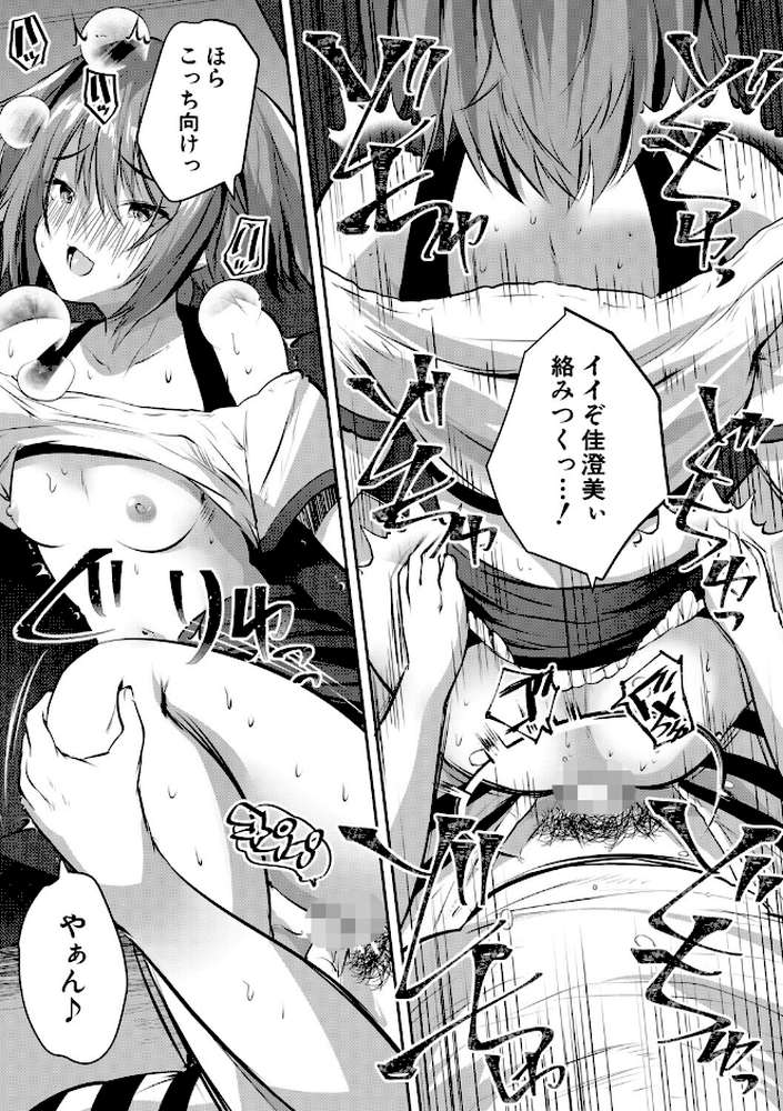 田舎少女とハーレムえっちに至る夏【創田ぐみ MUJIN編集部】 (p30)