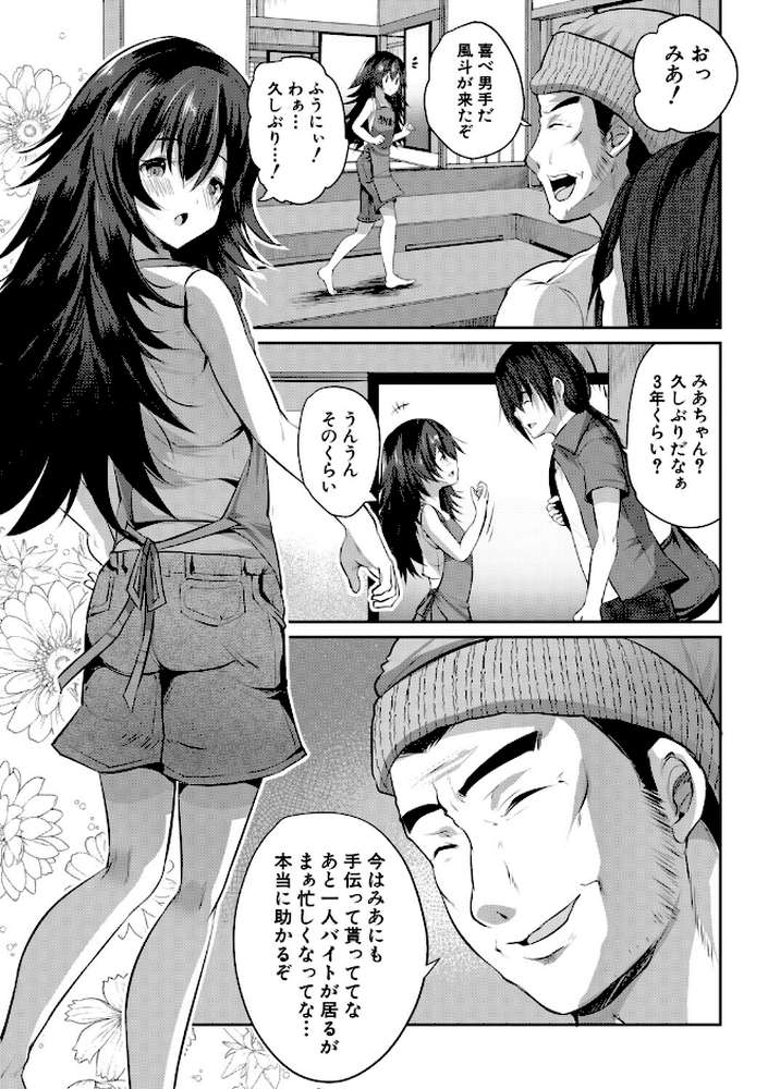 田舎少女とハーレムえっちに至る夏【創田ぐみ MUJIN編集部】 (p5)