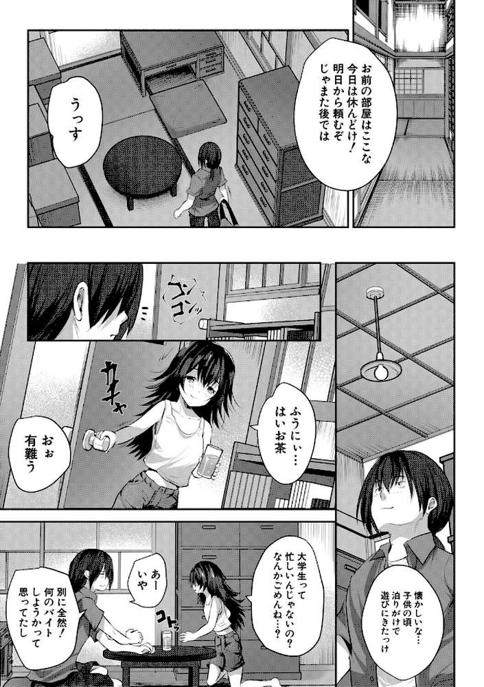 田舎少女とハーレムえっちに至る夏【創田ぐみ MUJIN編集部】 (p6)