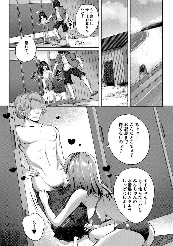 田舎少女とハーレムえっちに至る夏【創田ぐみ MUJIN編集部】 (p9)