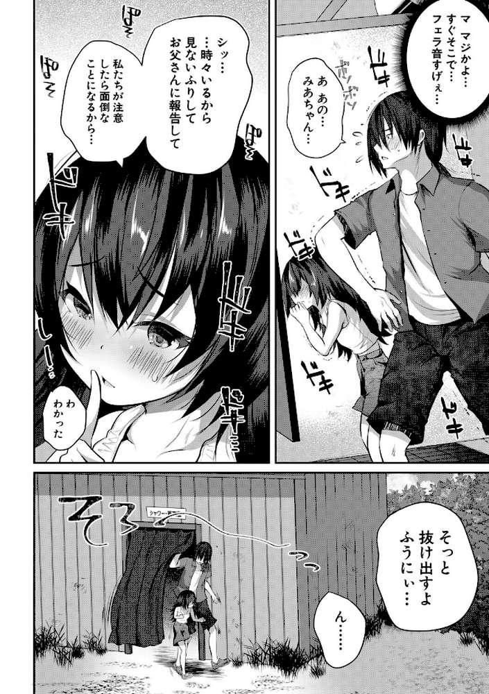 田舎少女とハーレムえっちに至る夏【創田ぐみ MUJIN編集部】 (p11)