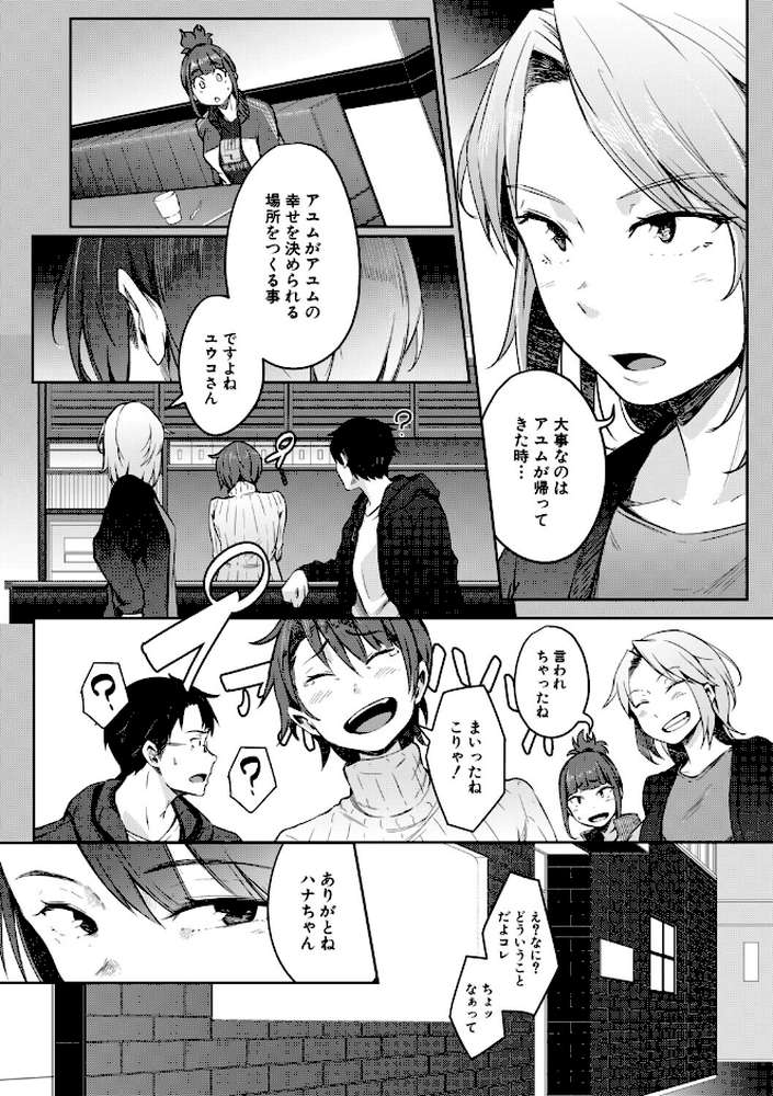 僕らのTS物語 恋する女体化発情セックス【ポリウレたん MUJIN編集部】 (p17)