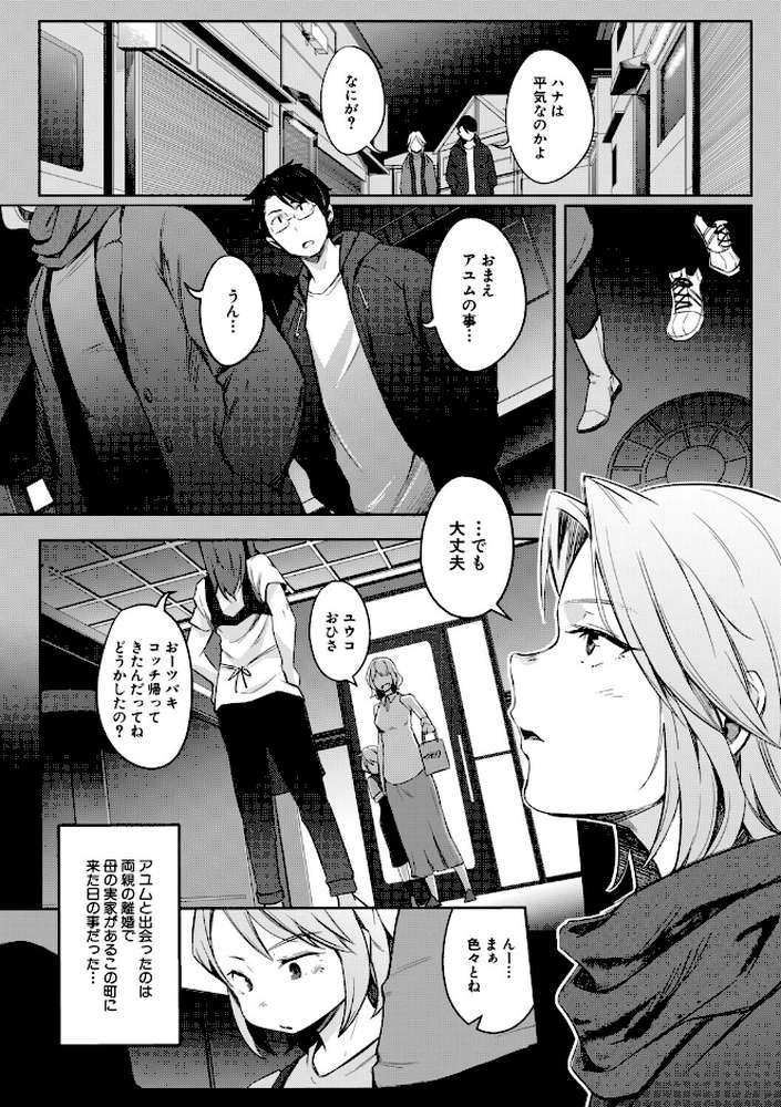 僕らのTS物語 恋する女体化発情セックス【ポリウレたん MUJIN編集部】 (p18)