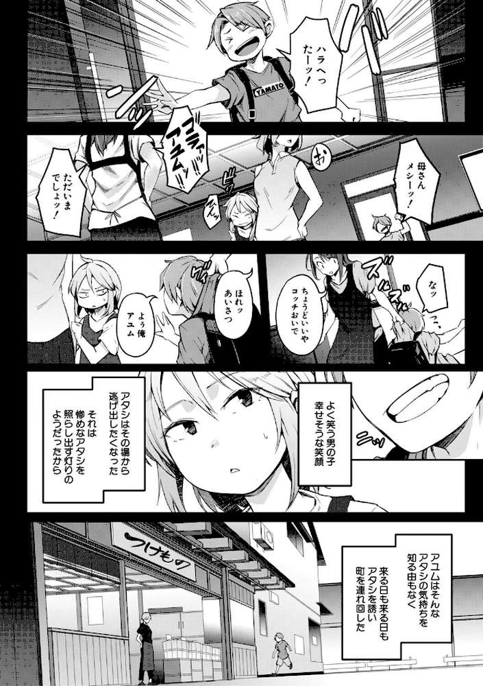 僕らのTS物語 恋する女体化発情セックス【ポリウレたん MUJIN編集部】 (p19)