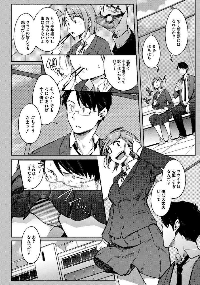 僕らのTS物語 恋する女体化発情セックス【ポリウレたん MUJIN編集部】 (p25)