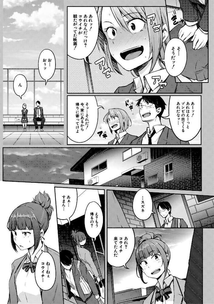 僕らのTS物語 恋する女体化発情セックス【ポリウレたん MUJIN編集部】 (p26)