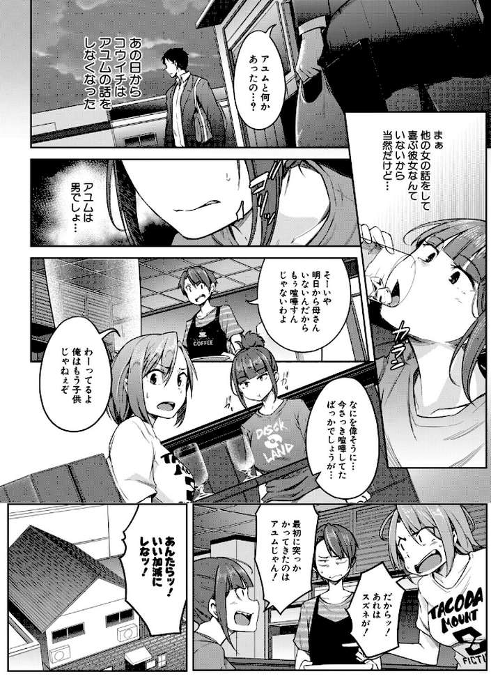 僕らのTS物語 恋する女体化発情セックス【ポリウレたん MUJIN編集部】 (p27)