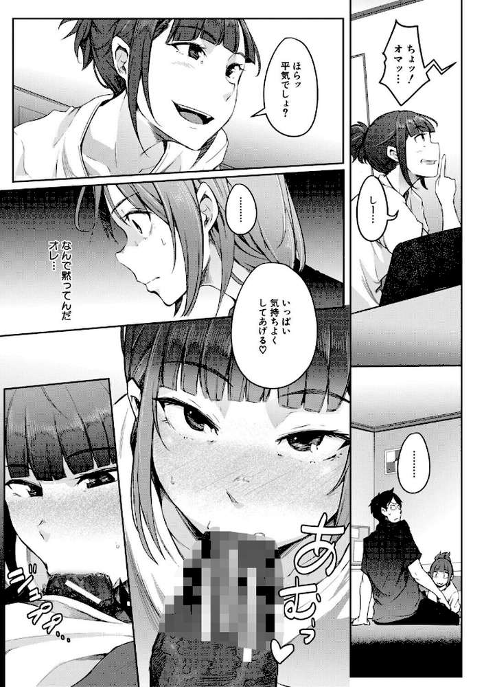 僕らのTS物語 恋する女体化発情セックス【ポリウレたん MUJIN編集部】 (p34)