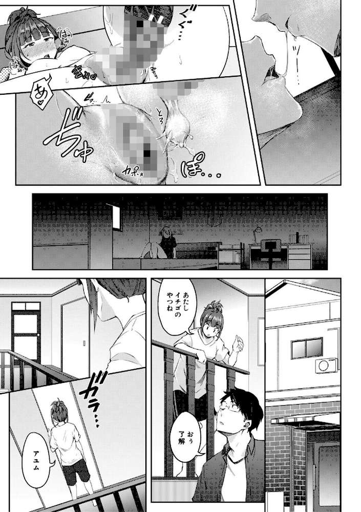 僕らのTS物語 恋する女体化発情セックス【ポリウレたん MUJIN編集部】 (p60)