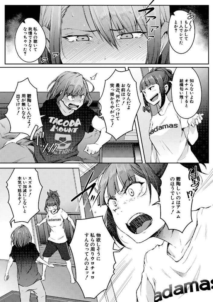 僕らのTS物語 恋する女体化発情セックス【ポリウレたん MUJIN編集部】 (p62)