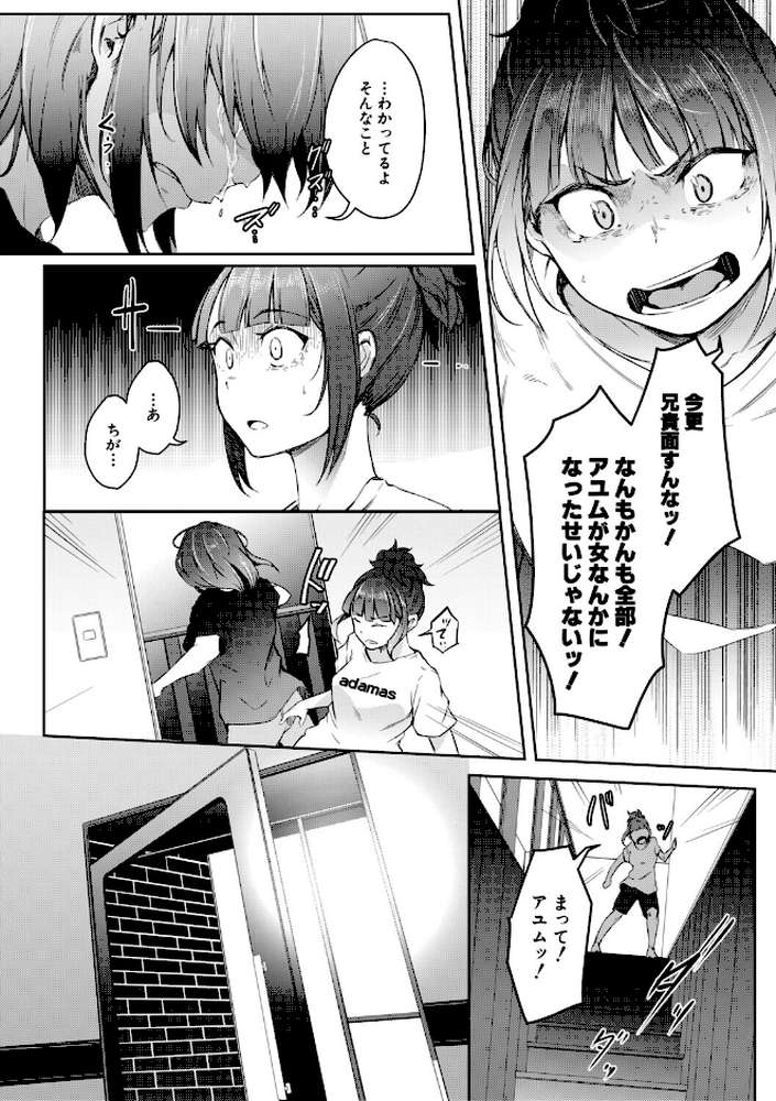 僕らのTS物語 恋する女体化発情セックス【ポリウレたん MUJIN編集部】 (p63)