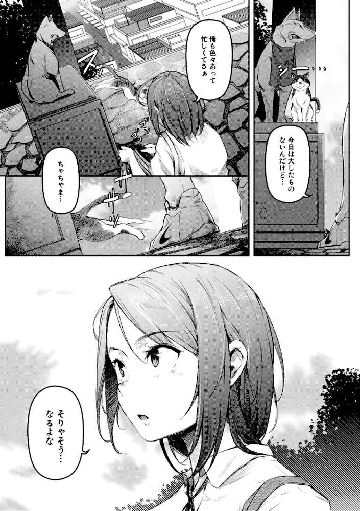 僕らのTS物語 恋する女体化発情セックス【ポリウレたん MUJIN編集部】 (p4)