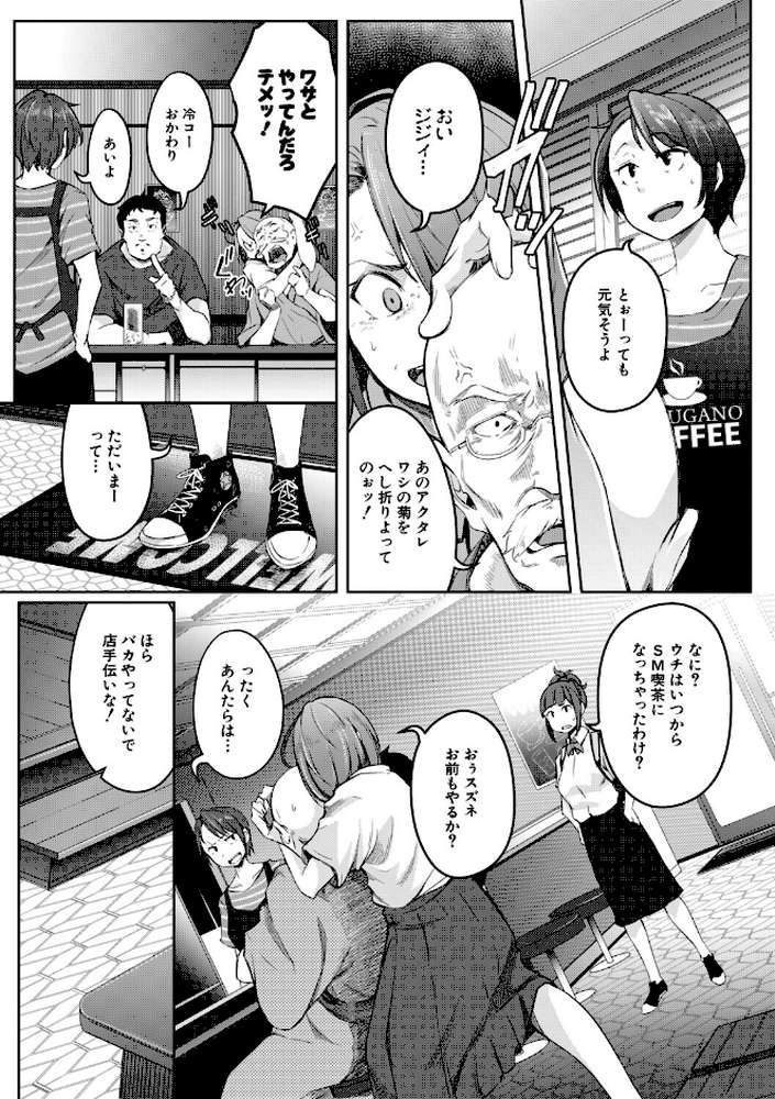僕らのTS物語 恋する女体化発情セックス【ポリウレたん MUJIN編集部】 (p6)