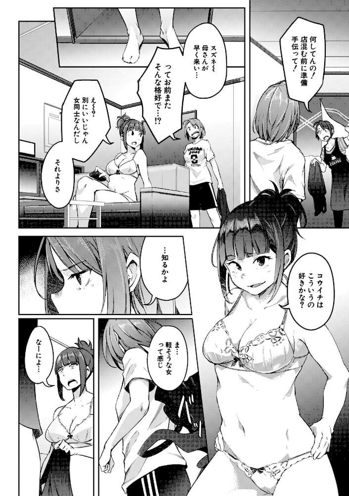 僕らのTS物語 恋する女体化発情セックス【ポリウレたん MUJIN編集部】 (p7)