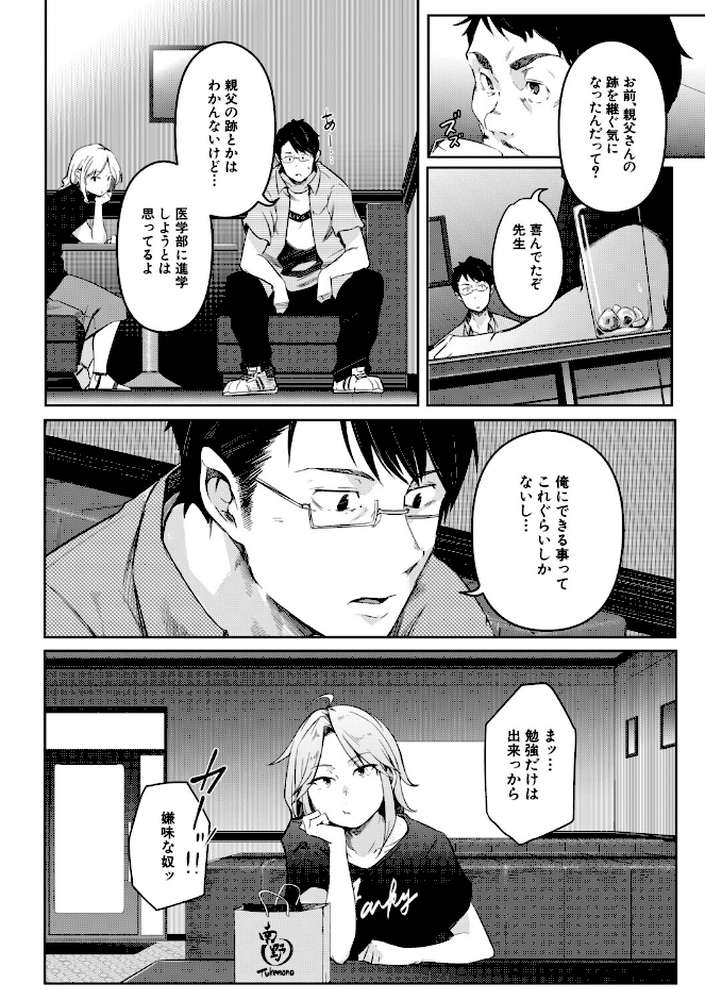 僕らのTS物語 恋する女体化発情セックス【ポリウレたん MUJIN編集部】 (p9)