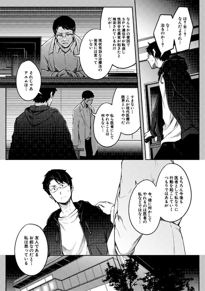 僕らのTS物語 恋する女体化発情セックス【ポリウレたん MUJIN編集部】 (p14)