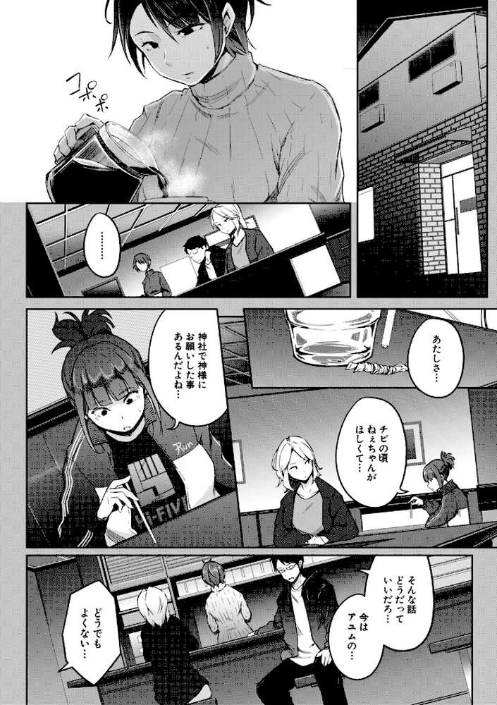 僕らのTS物語 恋する女体化発情セックス【ポリウレたん MUJIN編集部】 (p15)