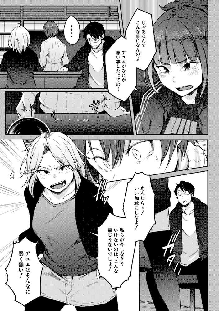 僕らのTS物語 恋する女体化発情セックス【ポリウレたん MUJIN編集部】 (p16)