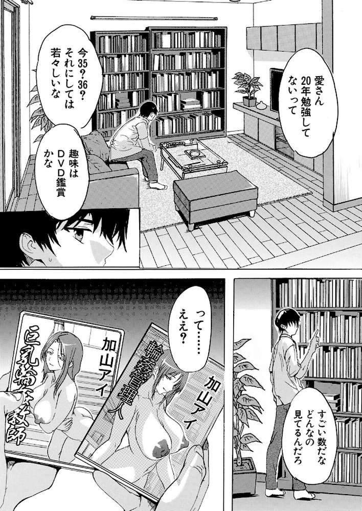 男は僕だけ!?全方位美女警報!! 〈第2話〉 (奈塚Q弥)【奈塚Q弥 MUJIN編集部】 (p5)