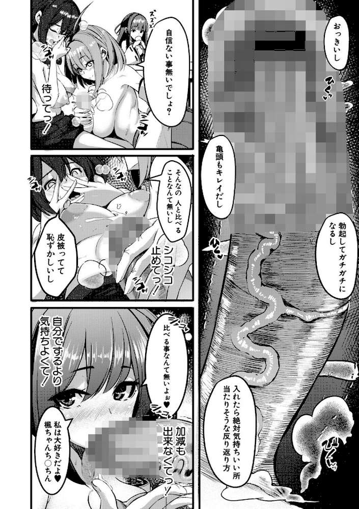 ふたなり神社は乙女おチ○ポ相談所【冬咲ゆきと MUJIN編集部】 (p19)