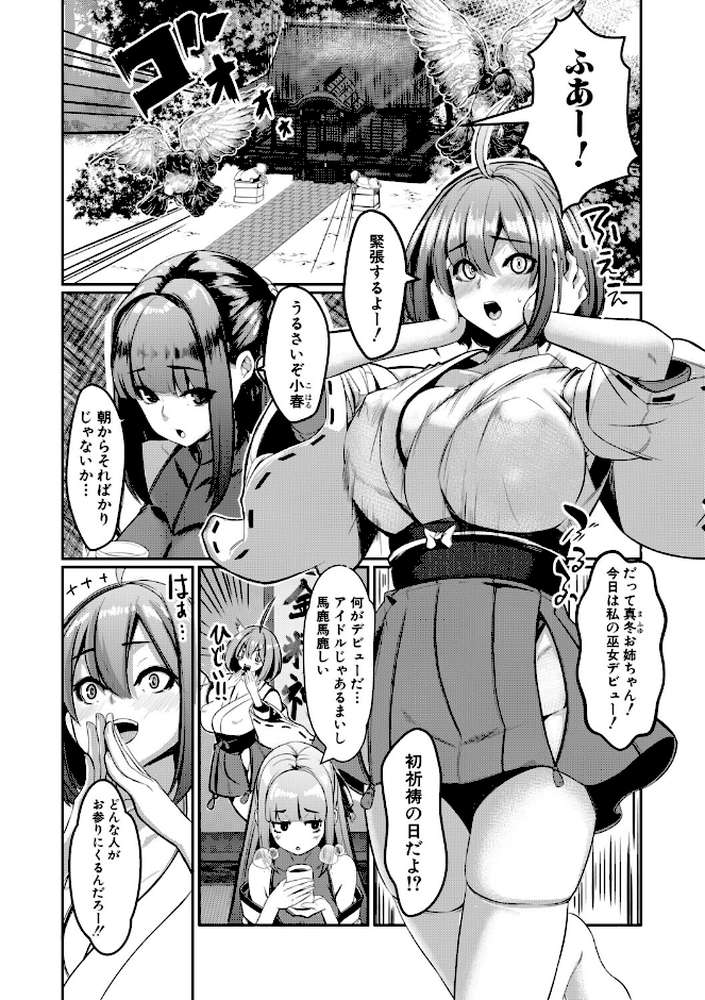 ふたなり神社は乙女おチ○ポ相談所【冬咲ゆきと MUJIN編集部】 (p2)