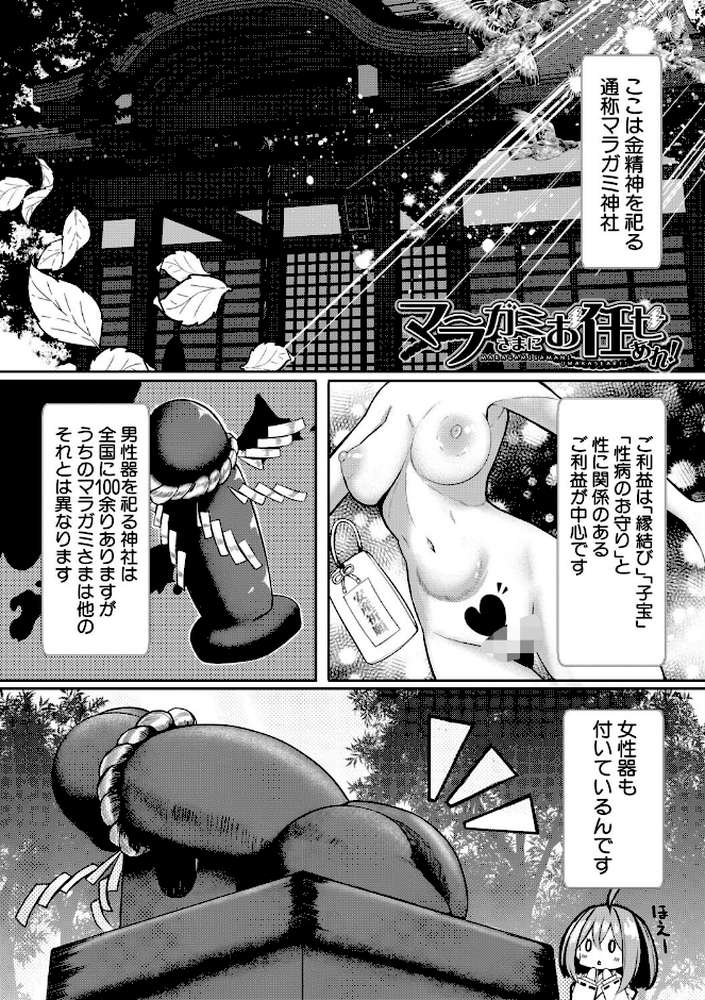 ふたなり神社は乙女おチ○ポ相談所【冬咲ゆきと MUJIN編集部】 (p3)