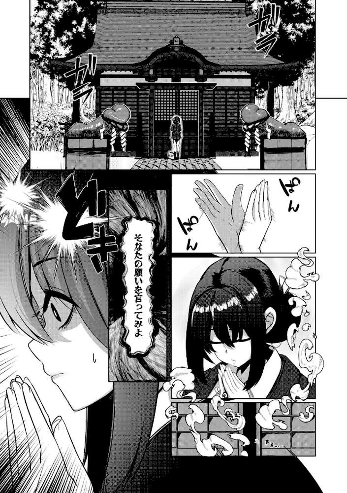 ふたなり神社は乙女おチ○ポ相談所【冬咲ゆきと MUJIN編集部】 (p6)