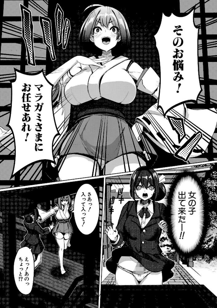 ふたなり神社は乙女おチ○ポ相談所【冬咲ゆきと MUJIN編集部】 (p10)